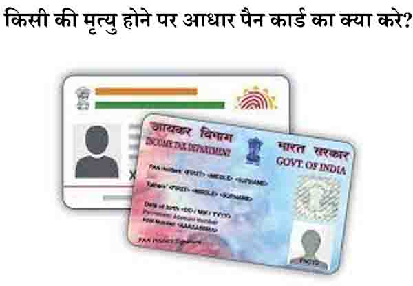 what to do with aadhaar and pan card after death