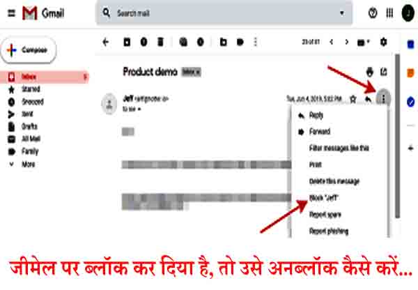 How to unblock on Gmail in hindi